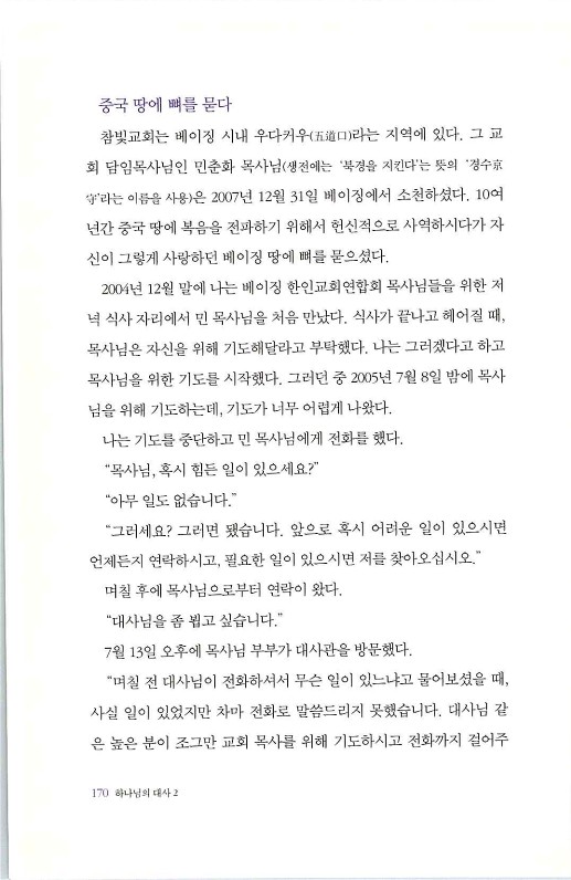 하나님의대사2_Book_x_하나님의대사2_172.jpg