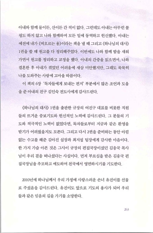 하나님의대사2_Book_x_하나님의대사2_265.jpg