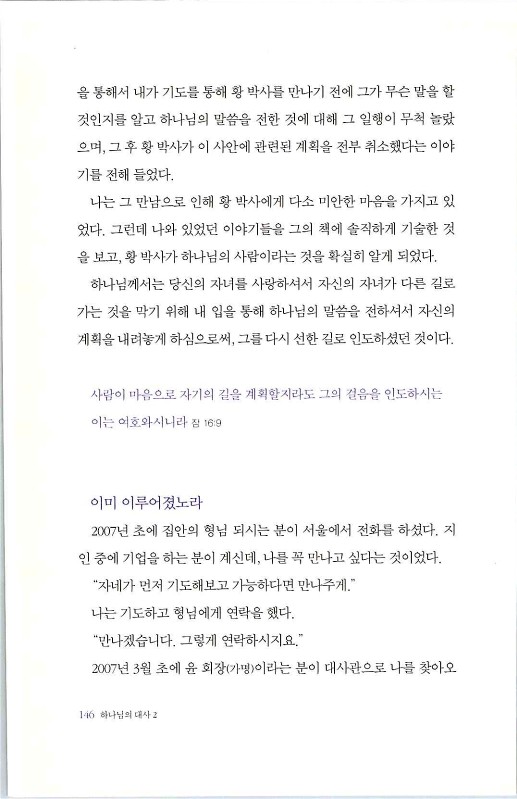 하나님의대사2_Book_x_하나님의대사2_148.jpg