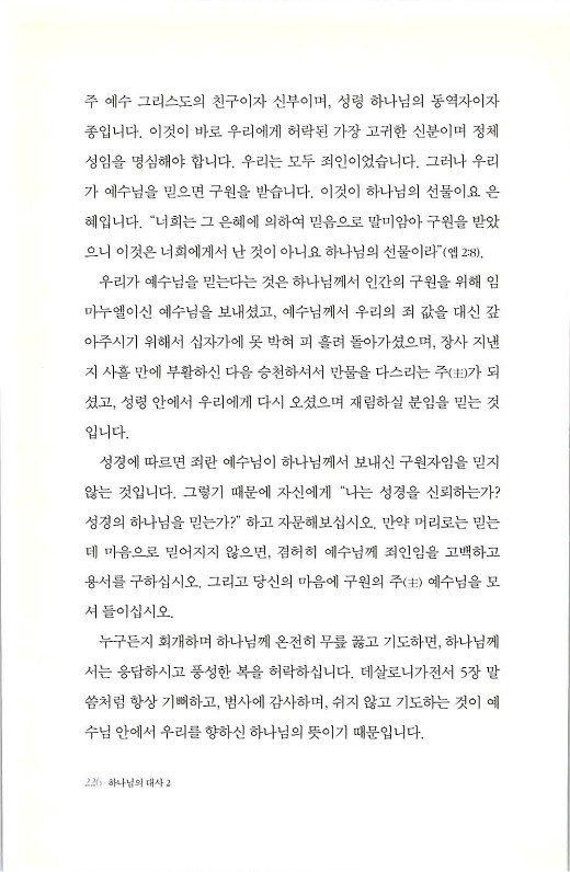 하나님의대사2_Book_x_하나님의대사2_228.jpg