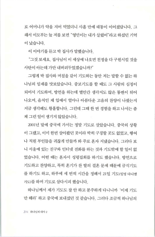 하나님의대사2_Book_x_하나님의대사2_206.jpg