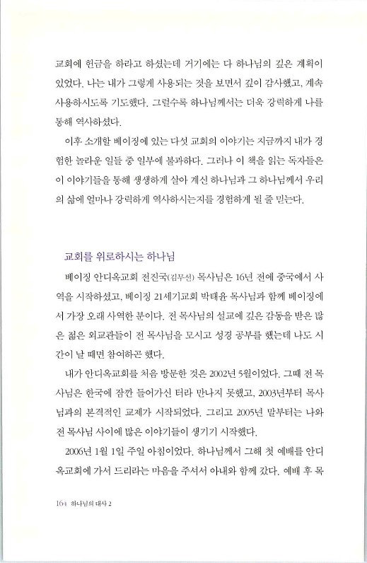 하나님의대사2_Book_x_하나님의대사2_166.jpg