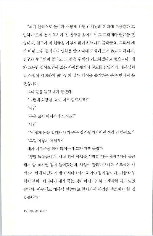 하나님의대사2_Book_x_하나님의대사2_152.jpg