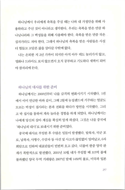 하나님의대사2_Book_x_하나님의대사2_259.jpg