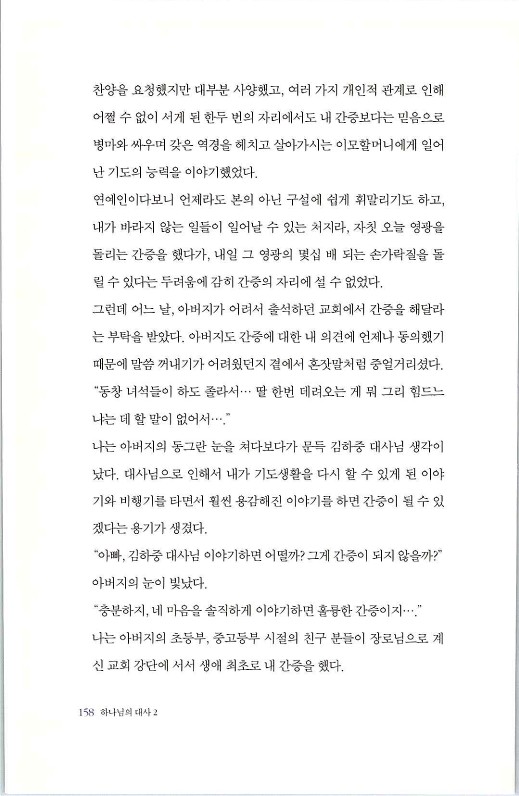 하나님의대사2_Book_x_하나님의대사2_160.jpg