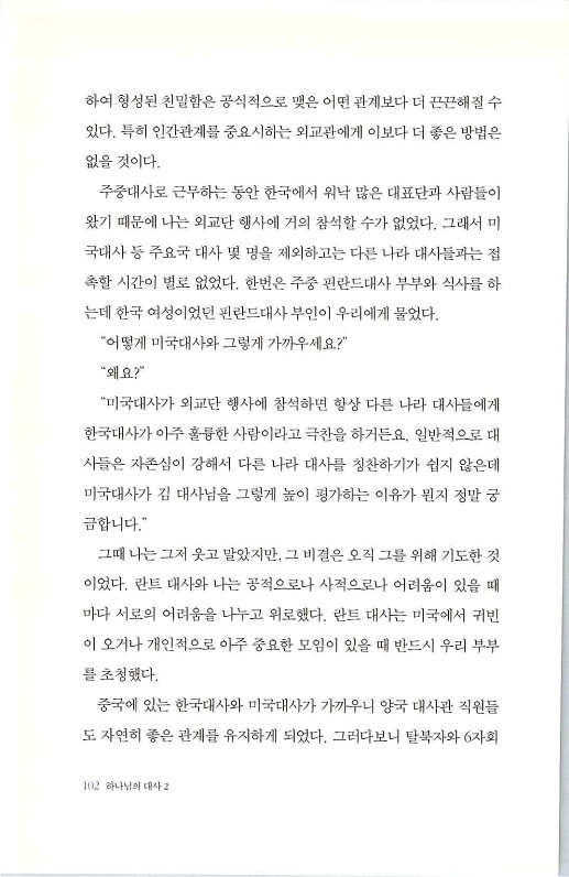 하나님의대사2_Book_x_하나님의대사2_104.jpg