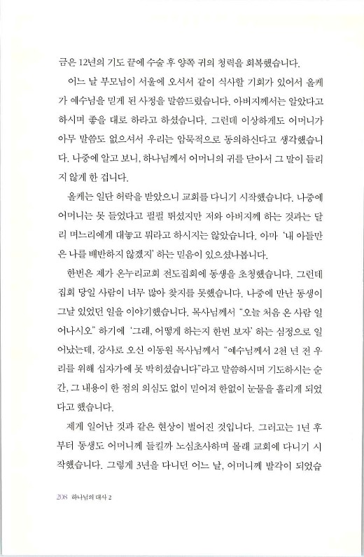 하나님의대사2_Book_x_하나님의대사2_210.jpg