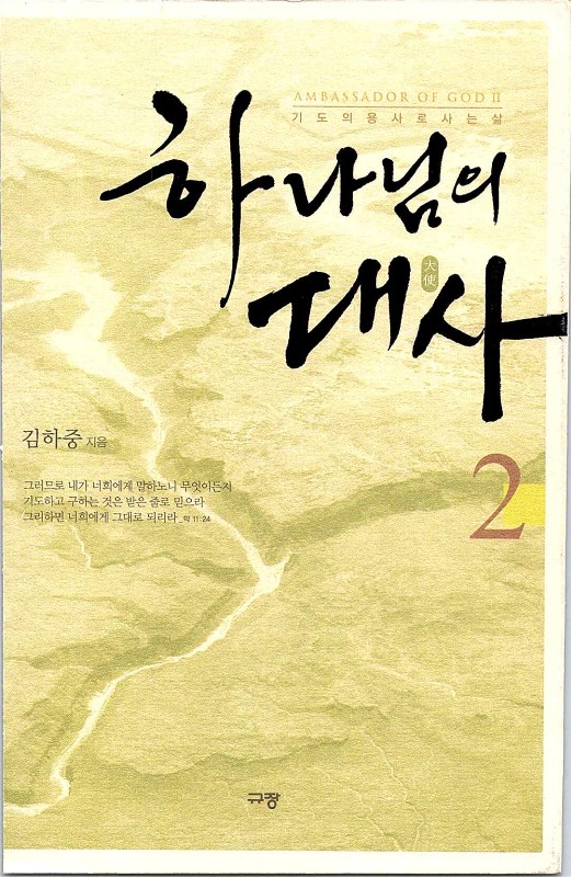 하나님의대사2_Book_x_하나님의대사2_1.jpg