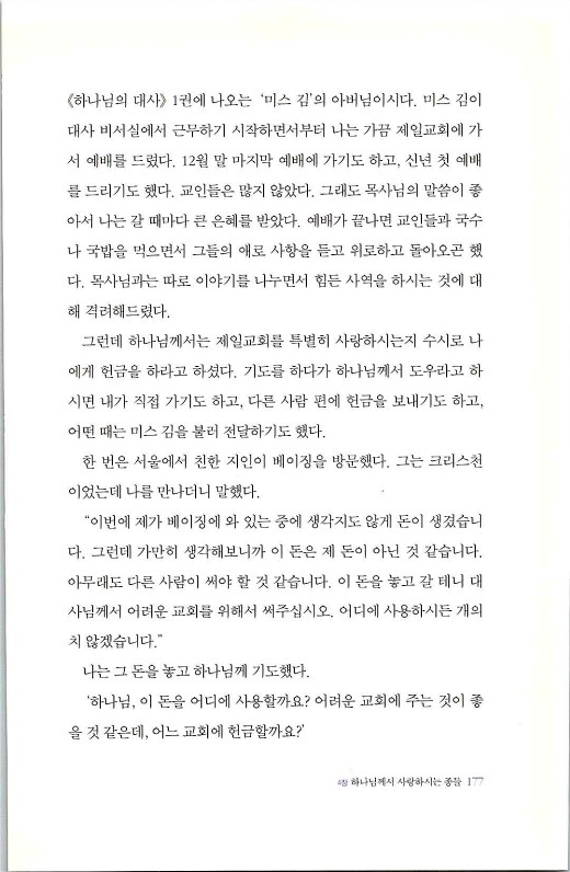 하나님의대사2_Book_x_하나님의대사2_179.jpg