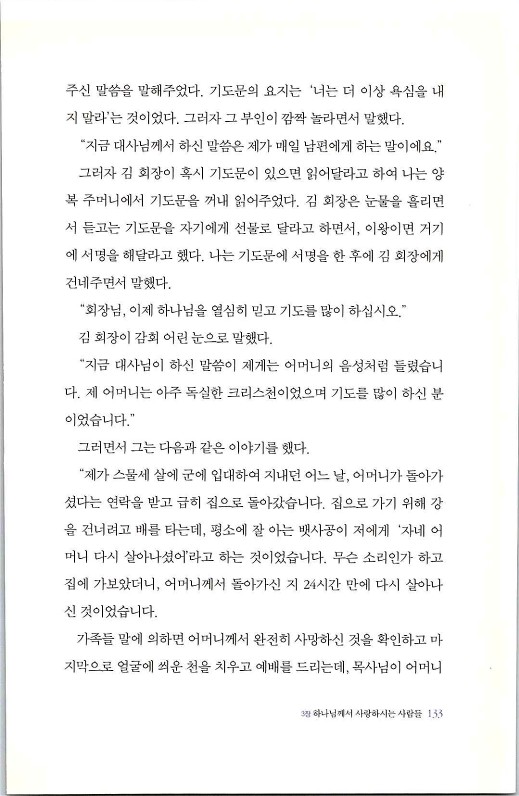 하나님의대사2_Book_x_하나님의대사2_135.jpg