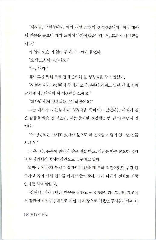 하나님의대사2_Book_x_하나님의대사2_130.jpg