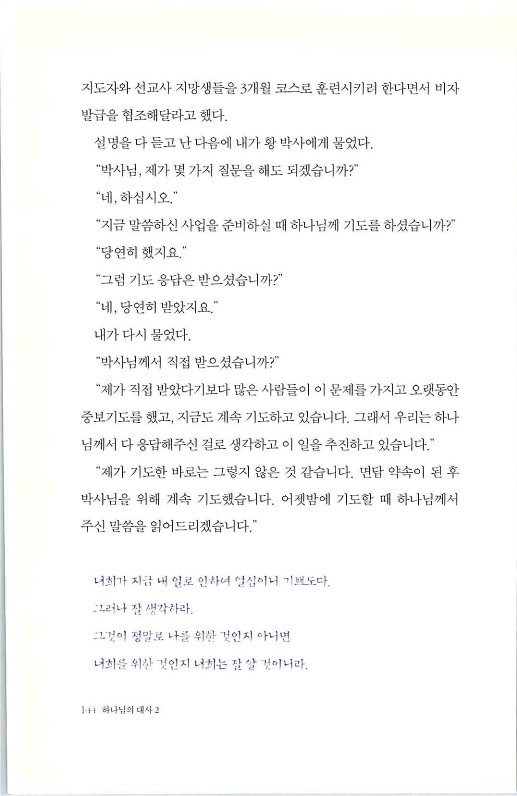 하나님의대사2_Book_x_하나님의대사2_146.jpg