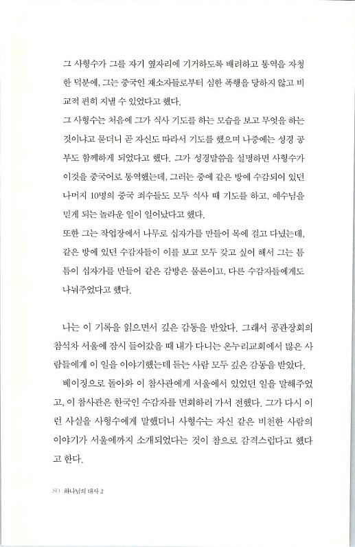 하나님의대사2_Book_x_하나님의대사2_82.jpg