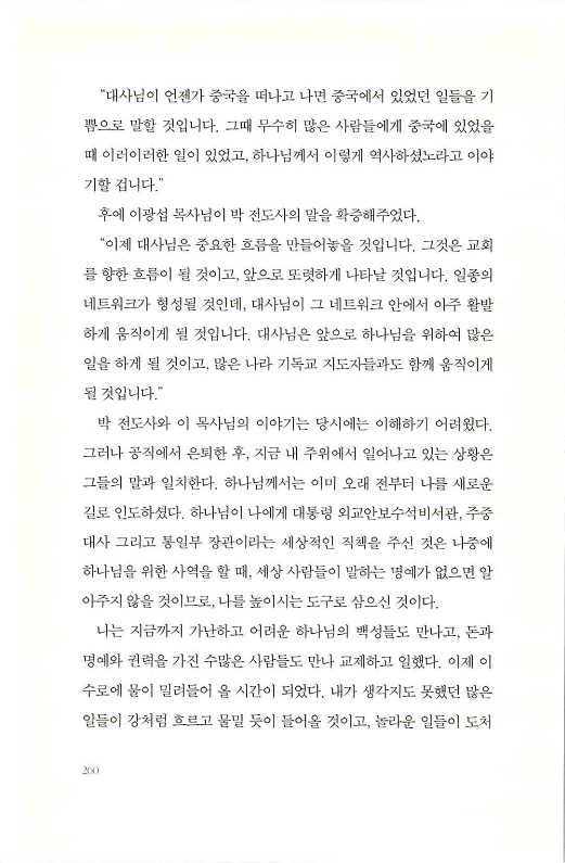 하나님의대사2_Book_x_하나님의대사2_262.jpg