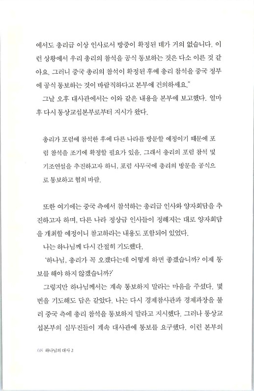 하나님의대사2_Book_x_하나님의대사2_70.jpg