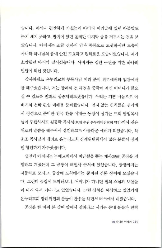 하나님의대사2_Book_x_하나님의대사2_215.jpg