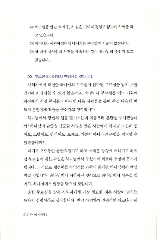 하나님의대사2_Book_x_하나님의대사2_254.jpg