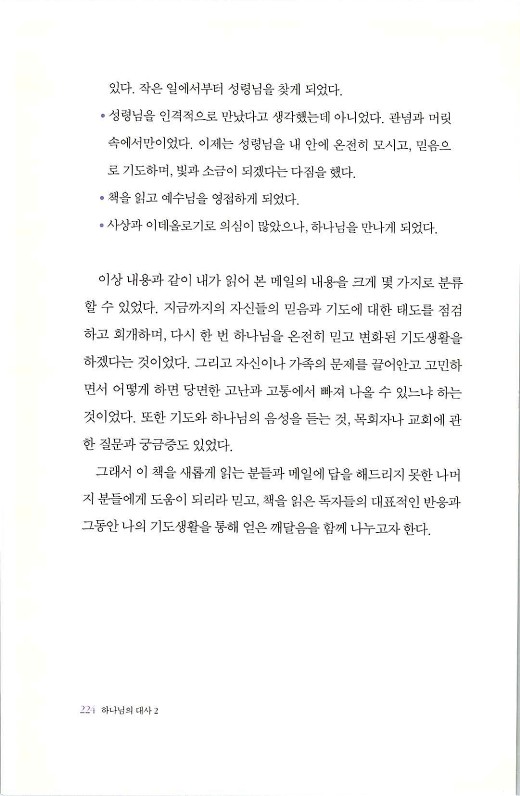 하나님의대사2_Book_x_하나님의대사2_226.jpg