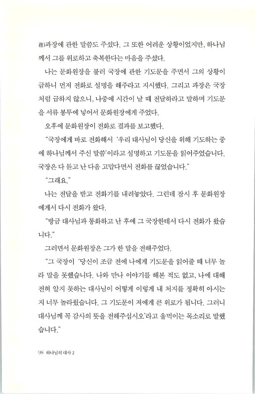 하나님의대사2_Book_x_하나님의대사2_100.jpg