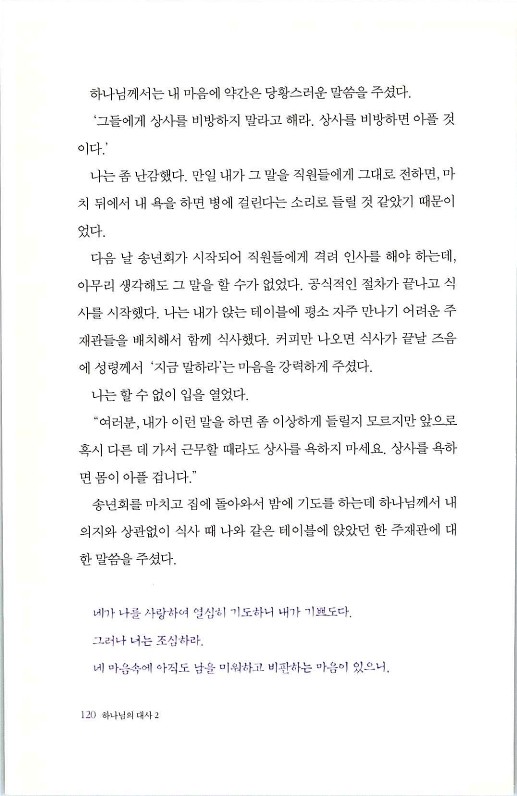 하나님의대사2_Book_x_하나님의대사2_122.jpg