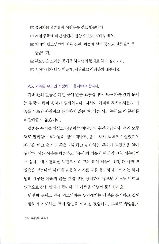 하나님의대사2_Book_x_하나님의대사2_248.jpg