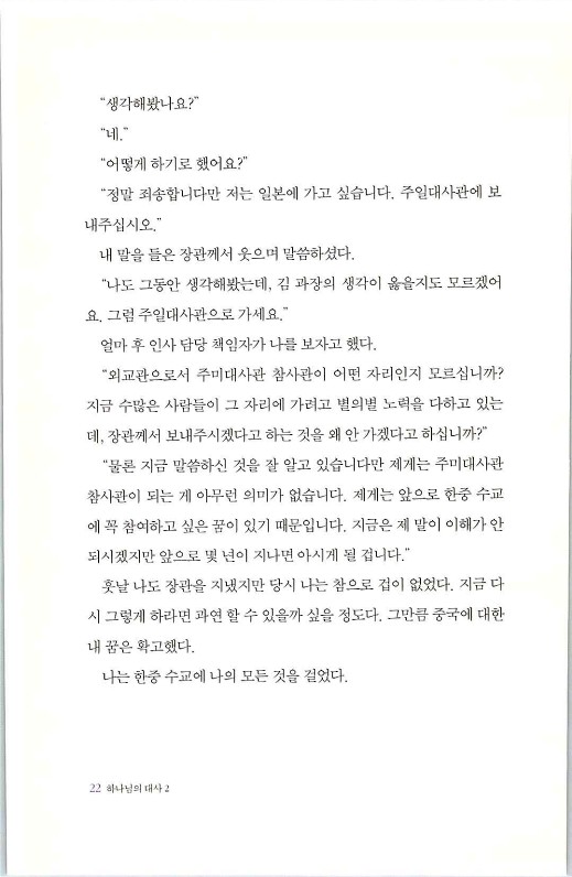 하나님의대사2_Book_x_하나님의대사2_24.jpg