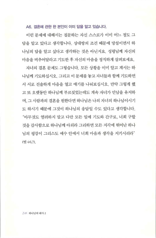 하나님의대사2_Book_x_하나님의대사2_250.jpg