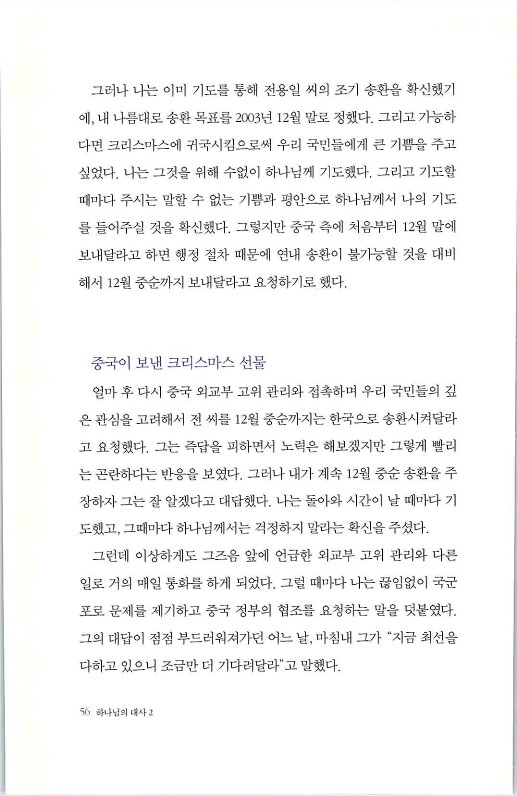 하나님의대사2_Book_x_하나님의대사2_58.jpg