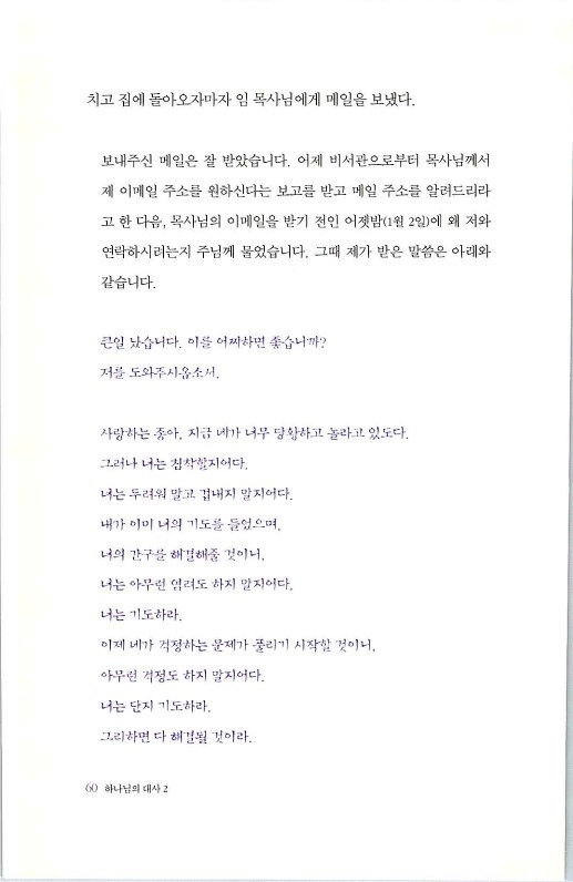 하나님의대사2_Book_x_하나님의대사2_62.jpg