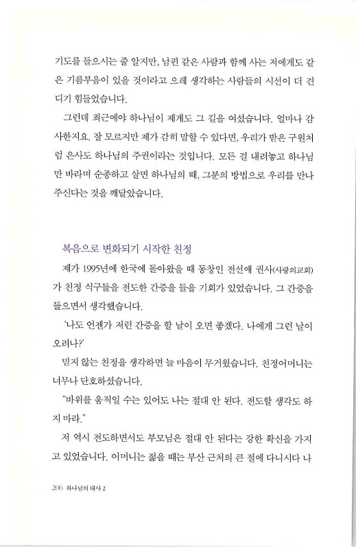 하나님의대사2_Book_x_하나님의대사2_208.jpg