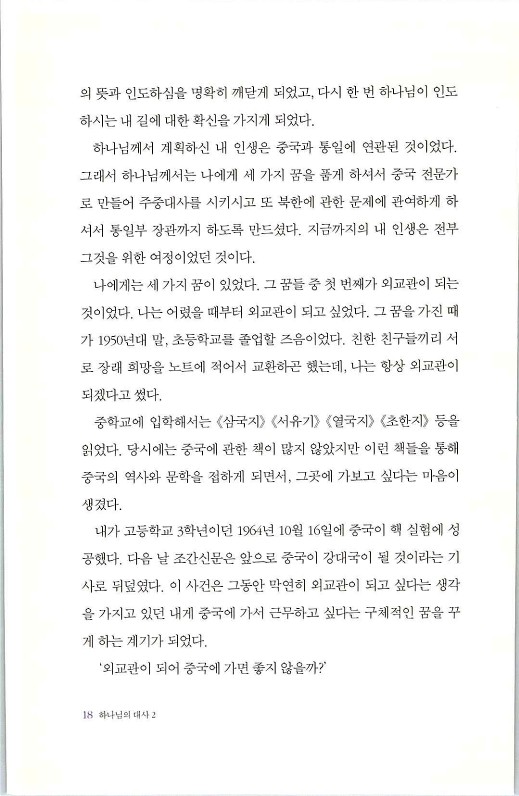 하나님의대사2_Book_x_하나님의대사2_20.jpg