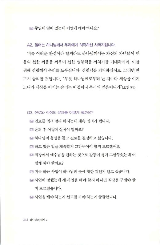 하나님의대사2_Book_x_하나님의대사2_244.jpg