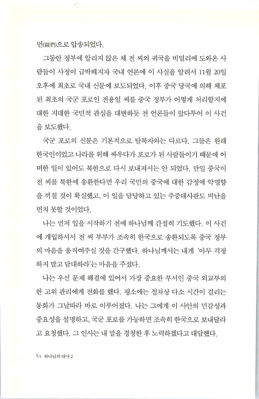 하나님의대사2_Book_x_하나님의대사2_56.jpg