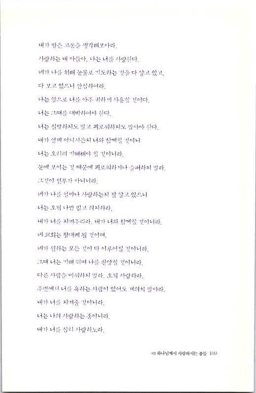 하나님의대사2_Book_x_하나님의대사2_171.jpg