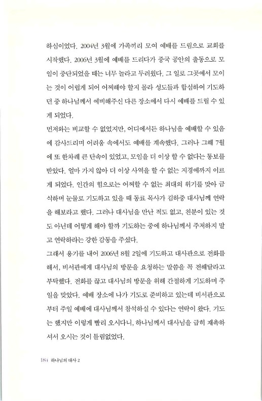 하나님의대사2_Book_x_하나님의대사2_186.jpg