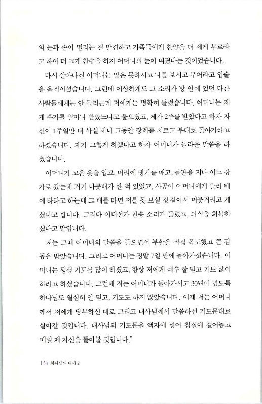 하나님의대사2_Book_x_하나님의대사2_136.jpg