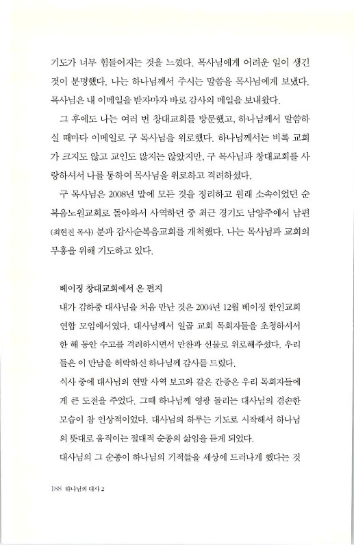 하나님의대사2_Book_x_하나님의대사2_190.jpg