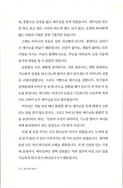 하나님의대사2_Book_x_하나님의대사2_218.jpg