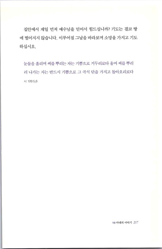 하나님의대사2_Book_x_하나님의대사2_219.jpg