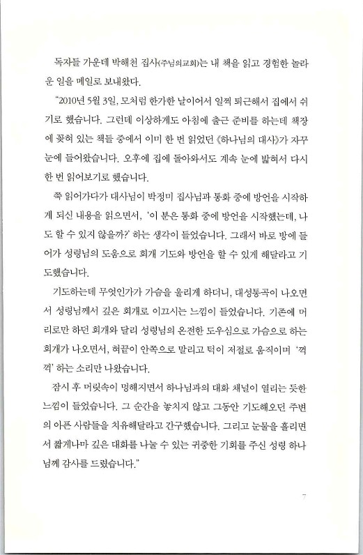 하나님의대사2_Book_x_하나님의대사2_9.jpg