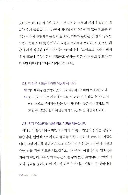 하나님의대사2_Book_x_하나님의대사2_234.jpg