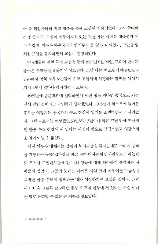 하나님의대사2_Book_x_하나님의대사2_30.jpg