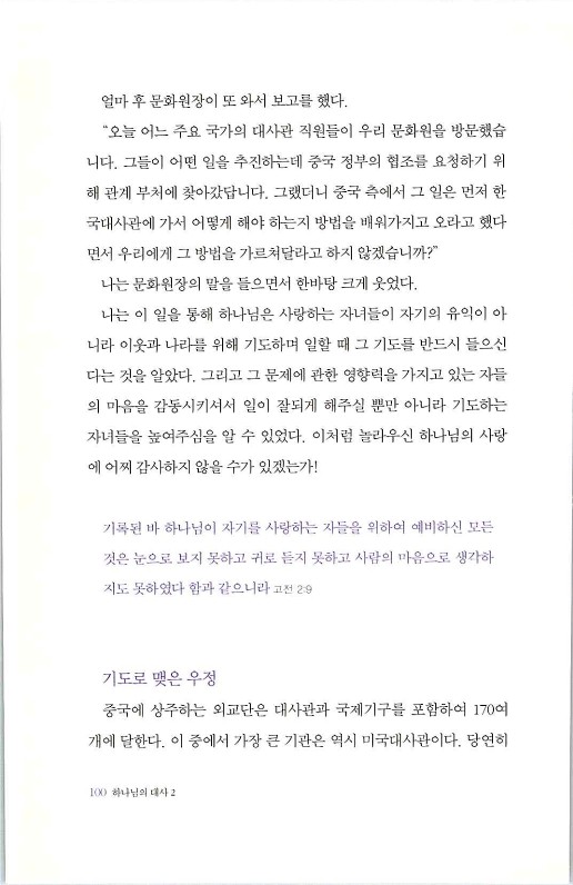 하나님의대사2_Book_x_하나님의대사2_102.jpg