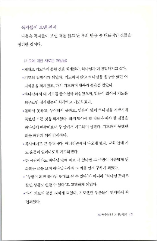 하나님의대사2_Book_x_하나님의대사2_223.jpg