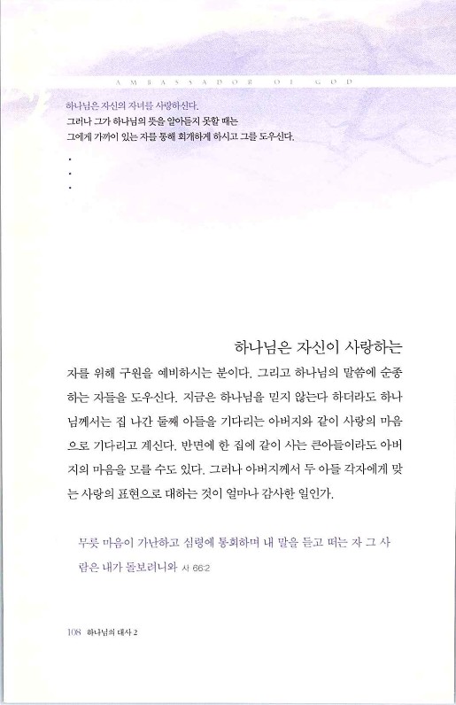 하나님의대사2_Book_x_하나님의대사2_110.jpg