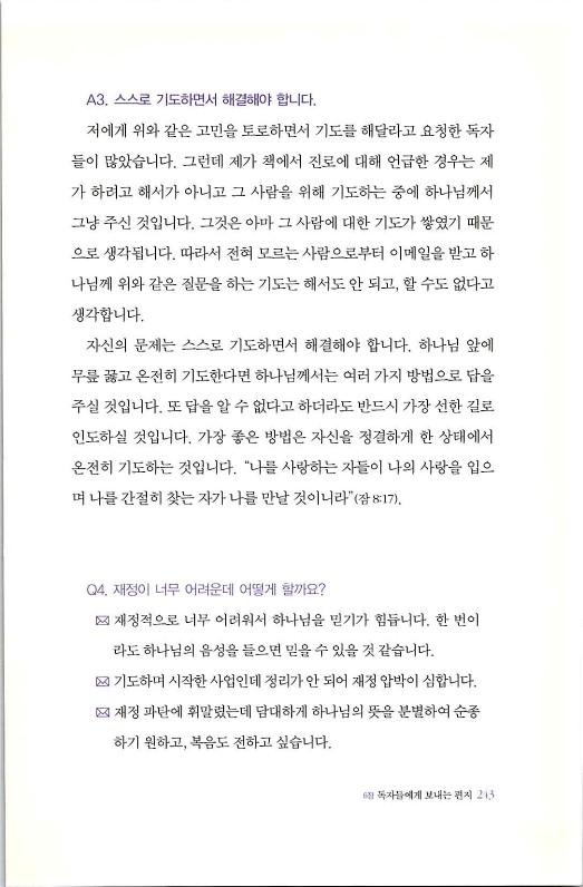 하나님의대사2_Book_x_하나님의대사2_245.jpg