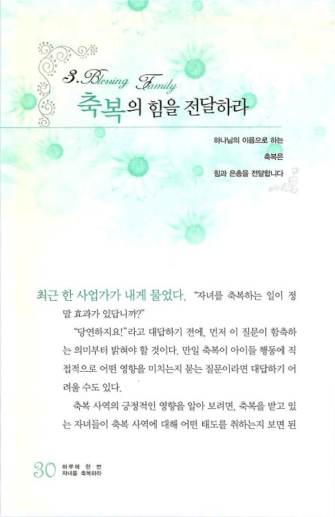 자녀를축복하라_032.jpg