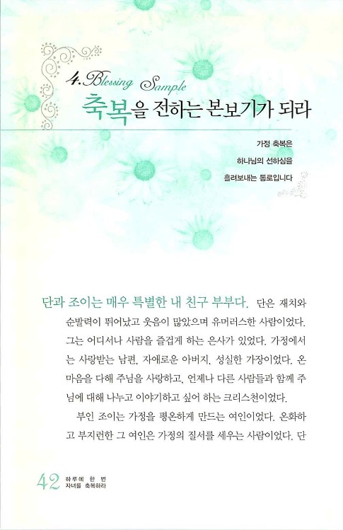 자녀를축복하라_044.jpg