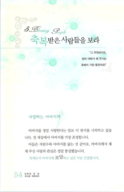 자녀를축복하라_056.jpg