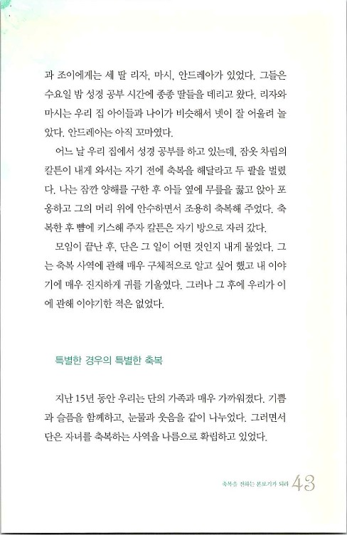 자녀를축복하라_045.jpg